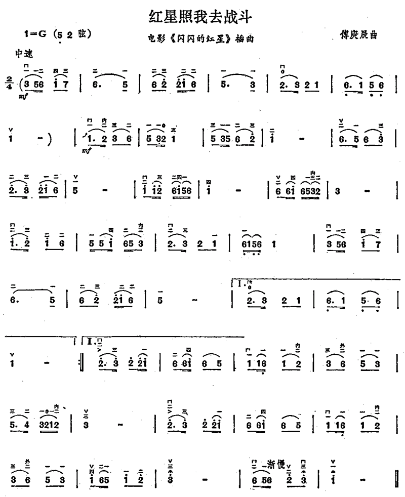 中国乐谱网——【胡琴谱】红星照我去战斗