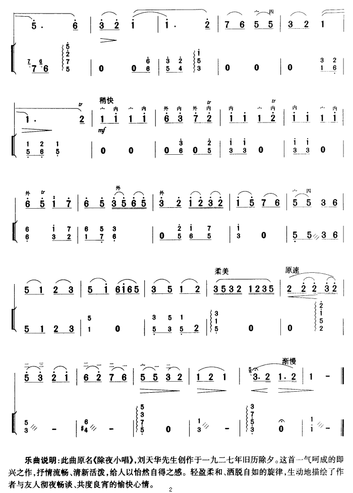 中国乐谱网——【胡琴谱】良宵2