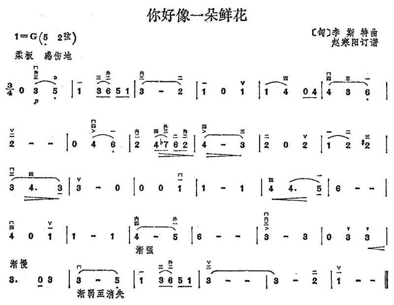 中国乐谱网——【胡琴谱】你好像一朵鲜花