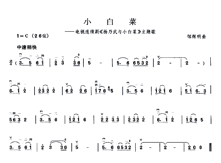 中国乐谱网——【胡琴谱】小白菜