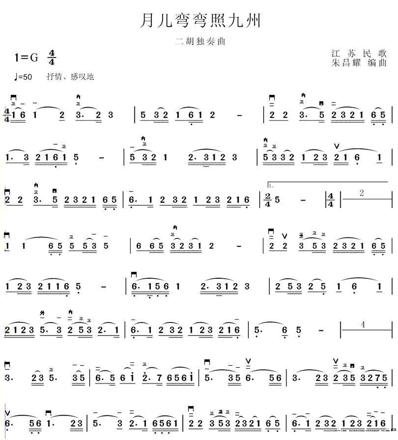 中国乐谱网——【胡琴谱】月儿弯弯照九州