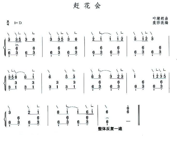 中国乐谱网——【古筝】赶花会