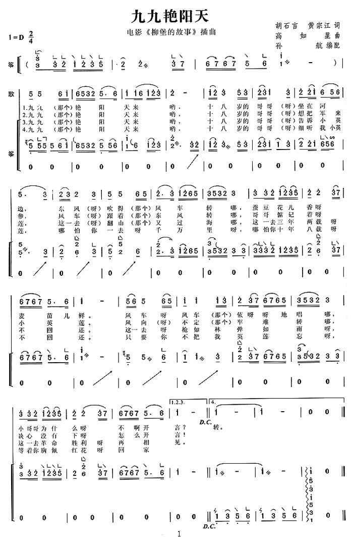 中国乐谱网——【古筝】九九艳阳天