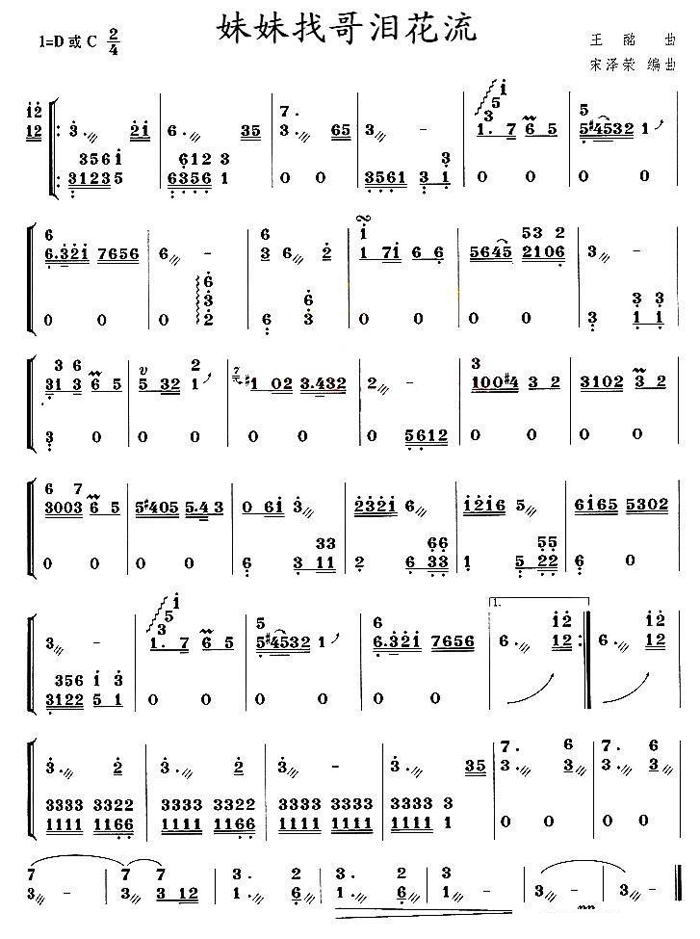 中国乐谱网——【古筝】妹妹找哥泪花流
