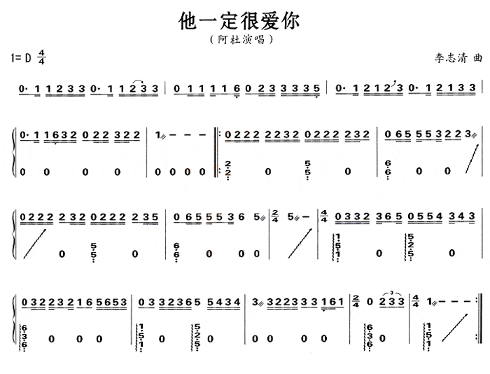 中国乐谱网——【古筝】他一定很爱你