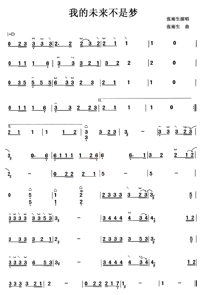 中国乐谱网——【古筝】我的未来不是梦