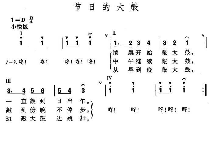 中国乐谱网——【其他乐谱】节日的大鼓