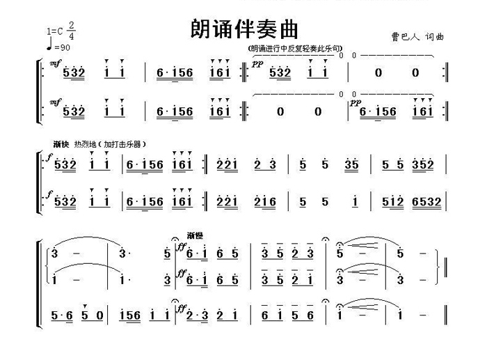 中国乐谱网——【其他乐谱】《大观楼音诗组唱》第六章：尾声（配乐朗诵）