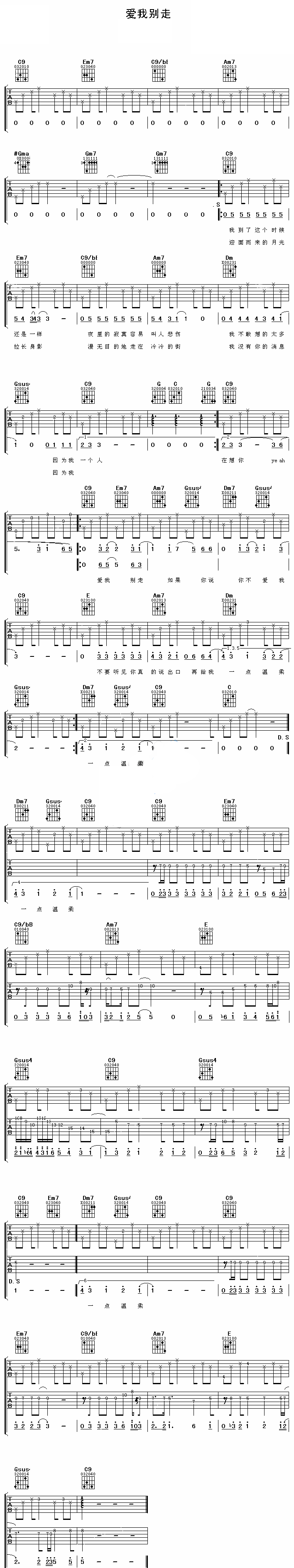 中国乐谱网——【吉他谱】爱我别走