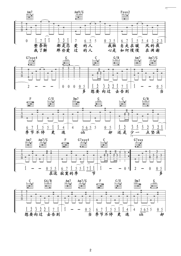 中国乐谱网——【吉他谱】《寂寞的季节》—至尊宝版本