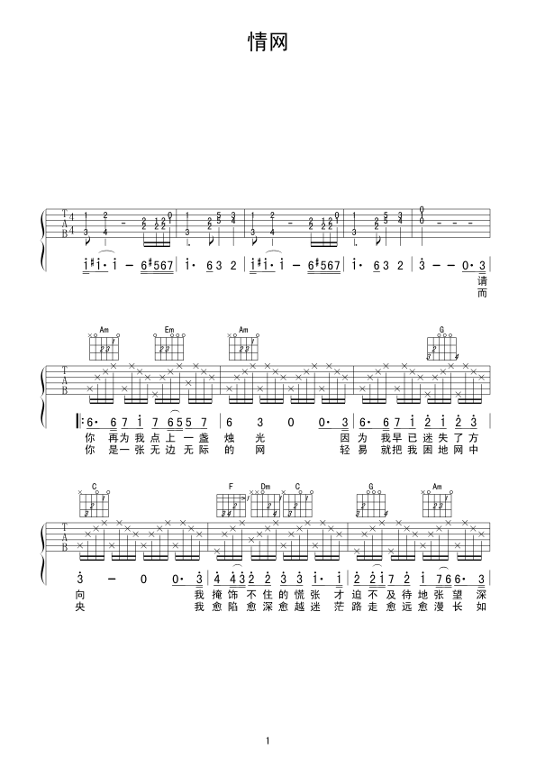中国乐谱网——【吉他谱】情网
