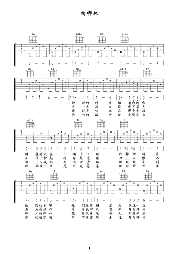 中国乐谱网——【吉他谱】白桦林