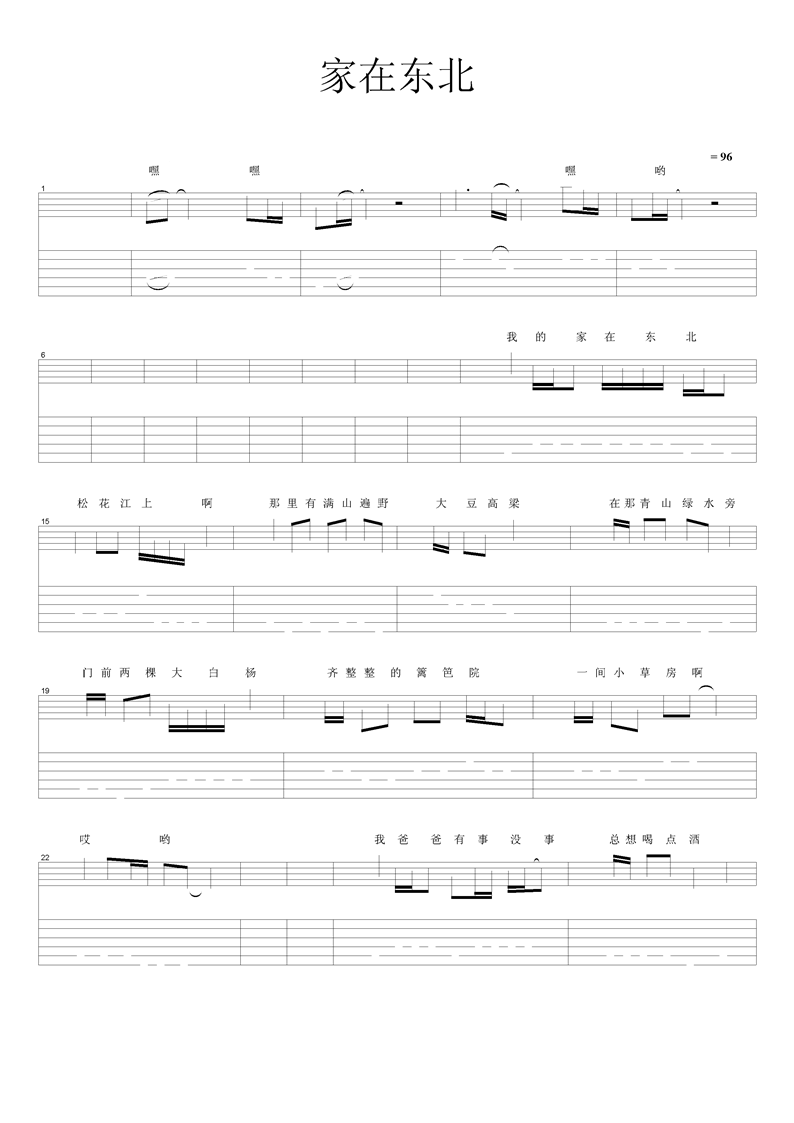 中国乐谱网——【吉他谱】家在东北
