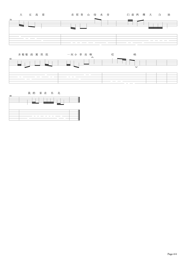 中国乐谱网——【吉他谱】家在东北