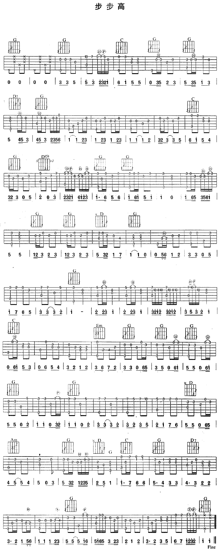 中国乐谱网——【吉他谱】步步高
