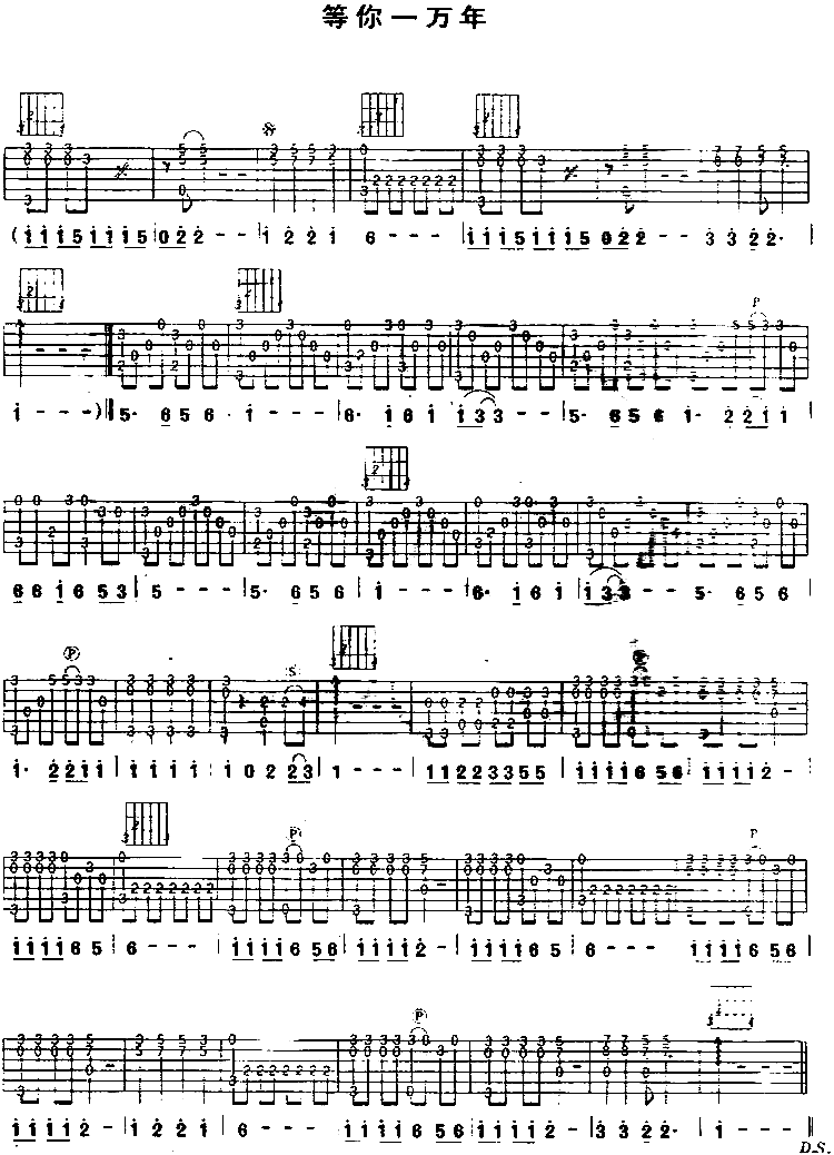 中国乐谱网——【吉他谱】等你一万年