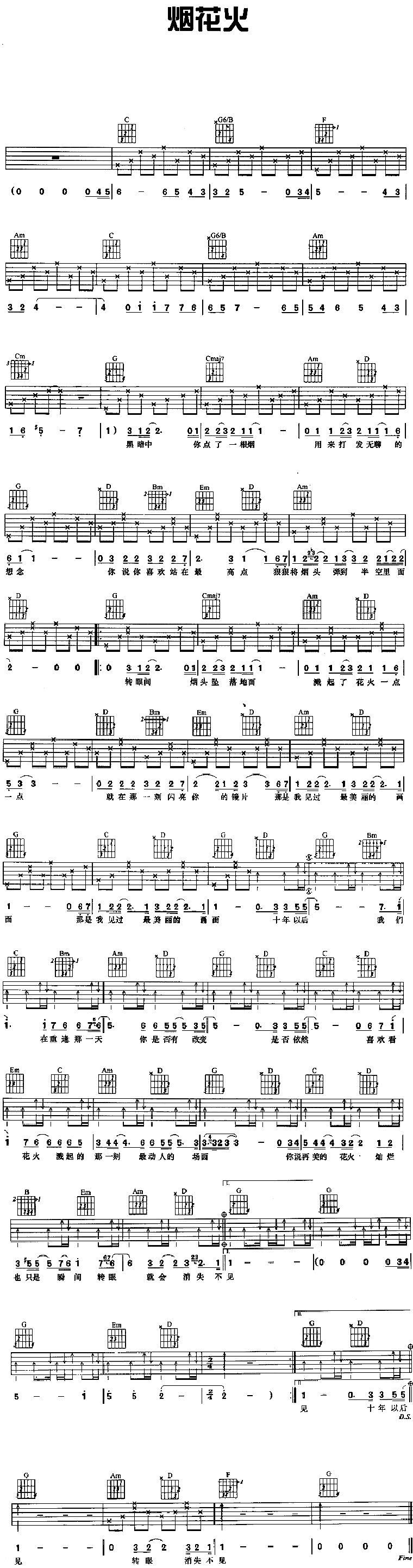 中国乐谱网——【吉他谱】烟花火