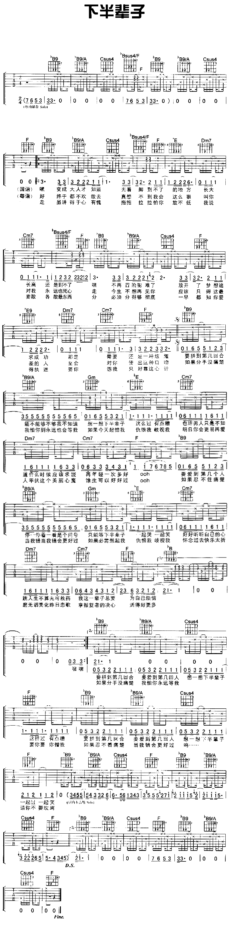 中国乐谱网——【吉他谱】下半辈子