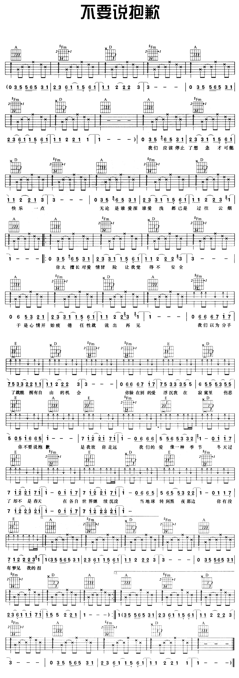 中国乐谱网——【吉他谱】不要说抱歉