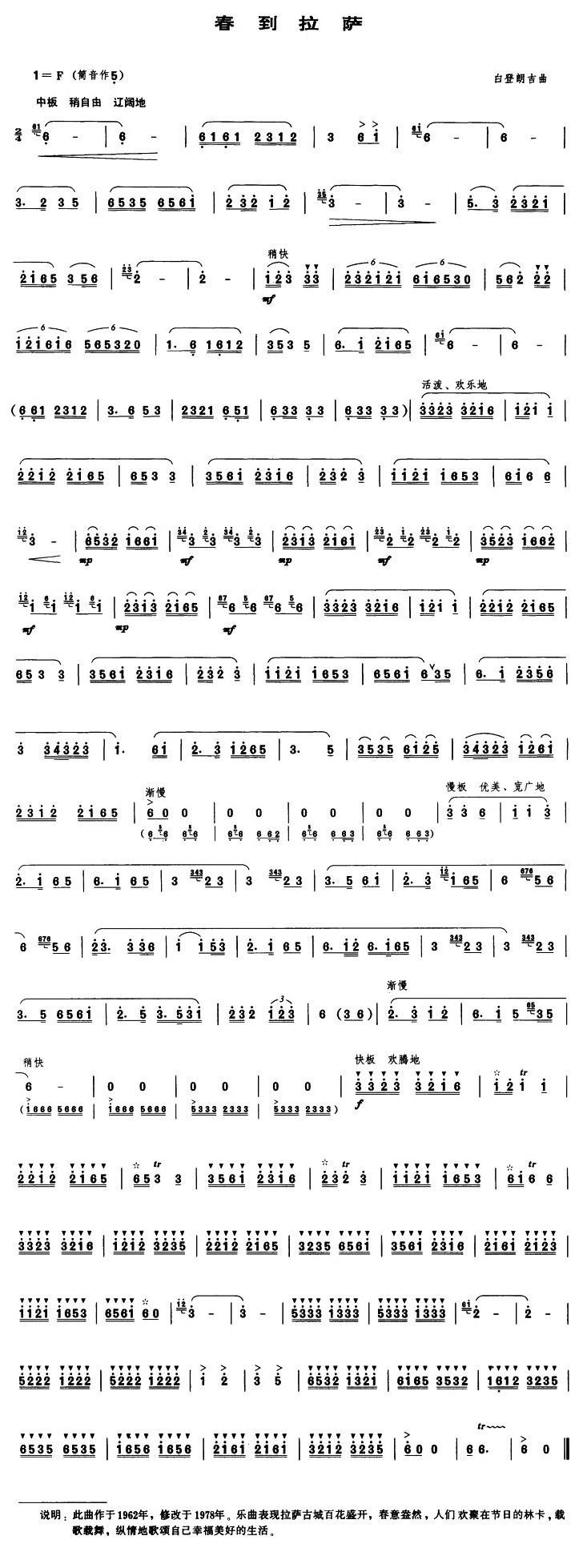 中国乐谱网——【笛箫曲谱】春到拉萨