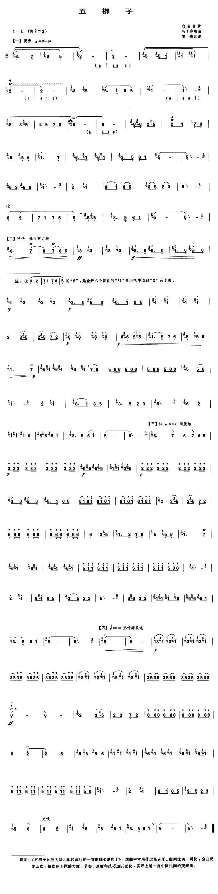 中国乐谱网——【笛箫曲谱】五梆子