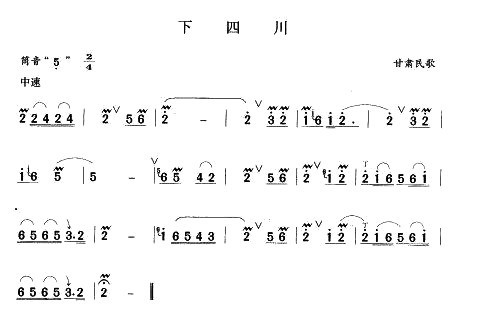 中国乐谱网——【笛箫曲谱】下四川