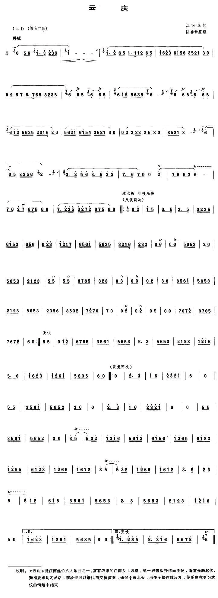 中国乐谱网——【笛箫曲谱】云庆