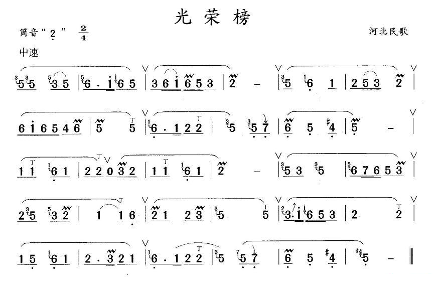 中国乐谱网——【笛箫曲谱】光荣榜