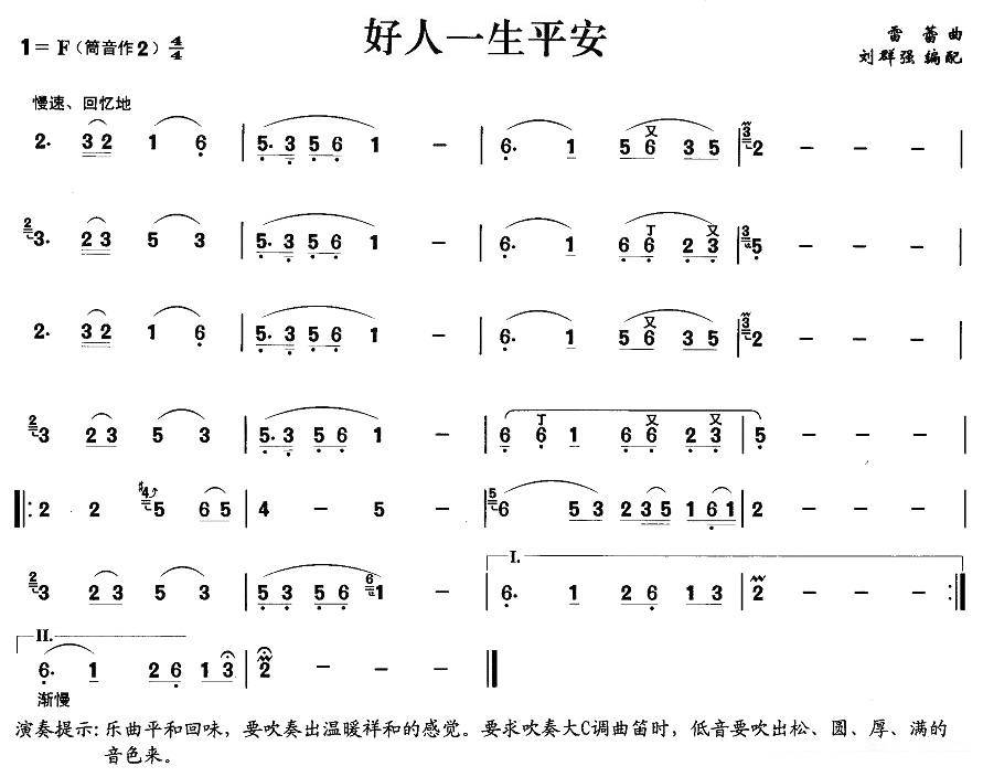 中国乐谱网——【笛箫曲谱】好人一生平安