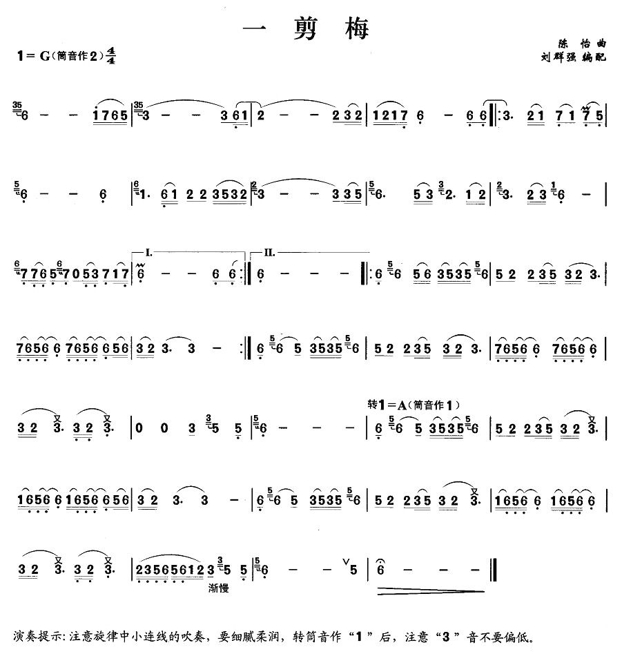 中国乐谱网——【笛箫曲谱】一剪梅