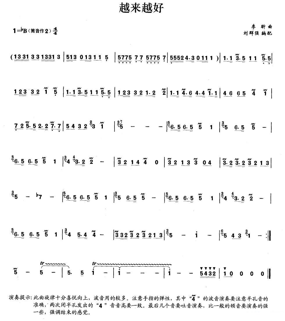 中国乐谱网——【笛箫曲谱】越来越好