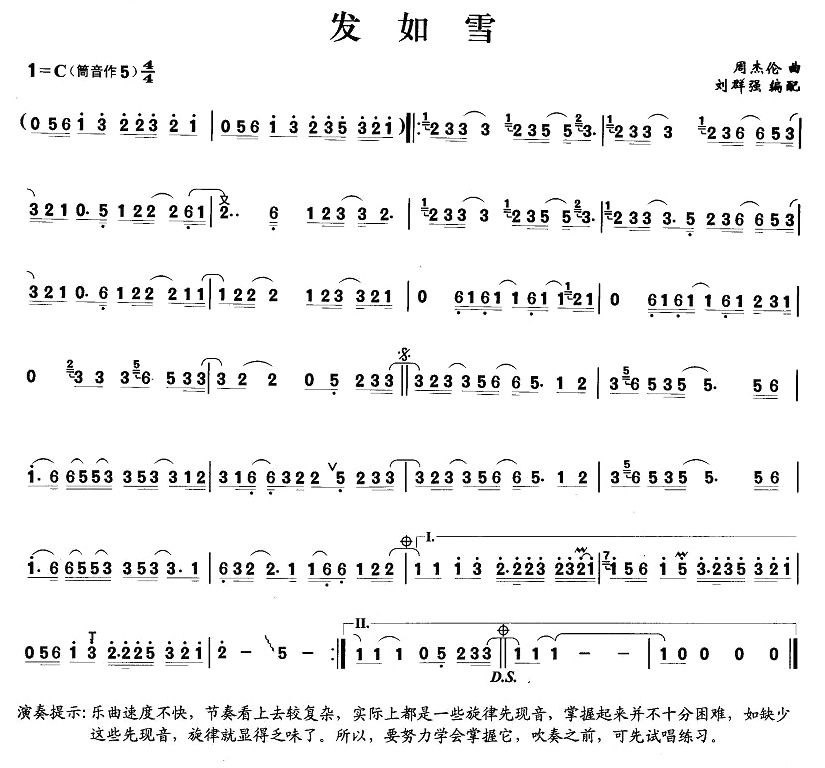 中国乐谱网——【笛箫曲谱】发如雪