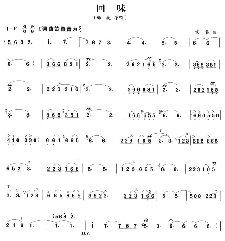 中国乐谱网——【笛箫曲谱】回味