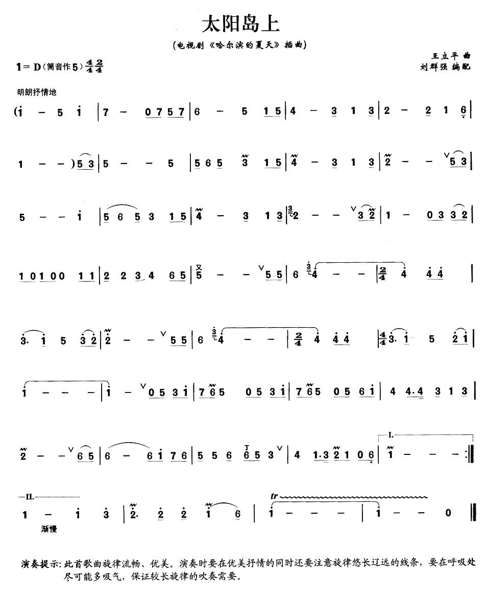 中国乐谱网——【笛箫曲谱】太阳岛上