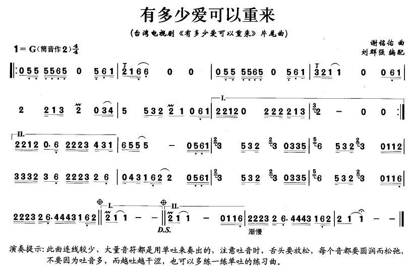 中国乐谱网——【笛箫曲谱】有多少爱可以重来