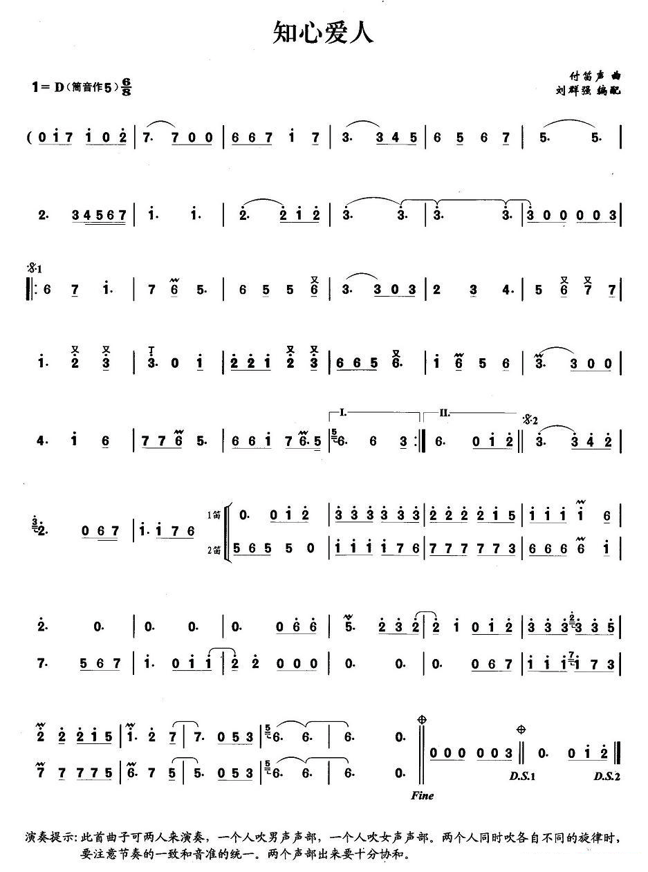 中国乐谱网——【笛箫曲谱】知心爱人