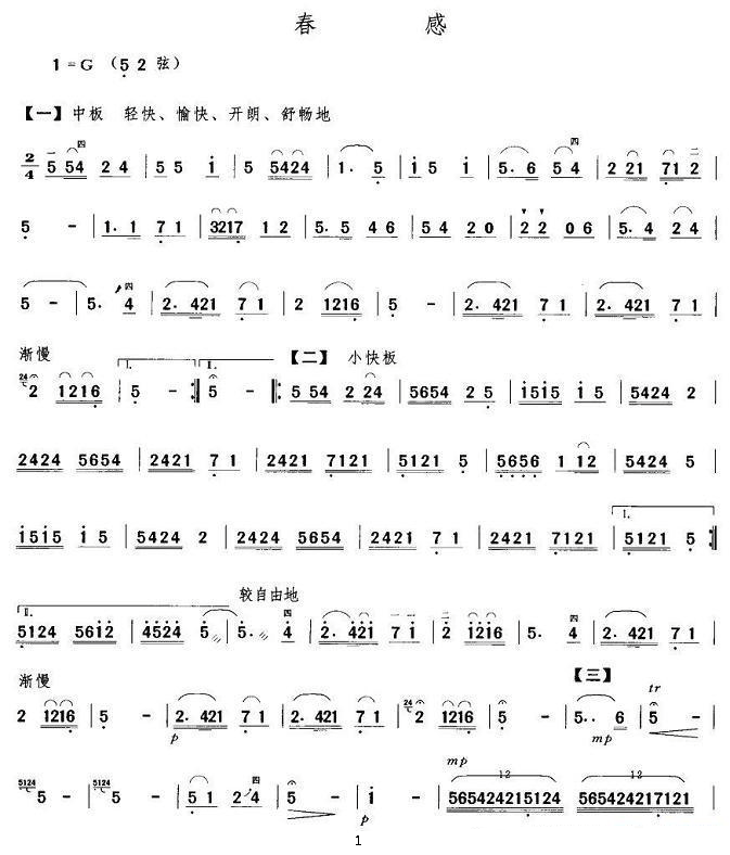 中国乐谱网——【胡琴谱】春感1
