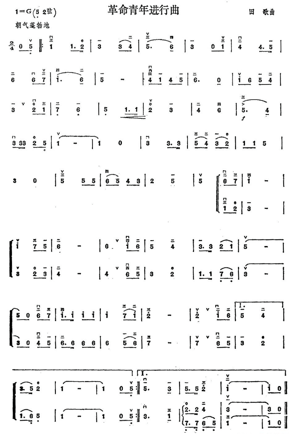 中国乐谱网——【胡琴谱】革命青年进行曲
