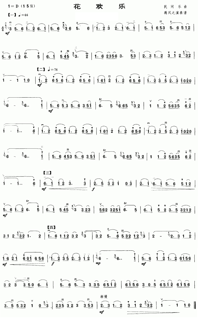 中国乐谱网——【胡琴谱】花欢乐