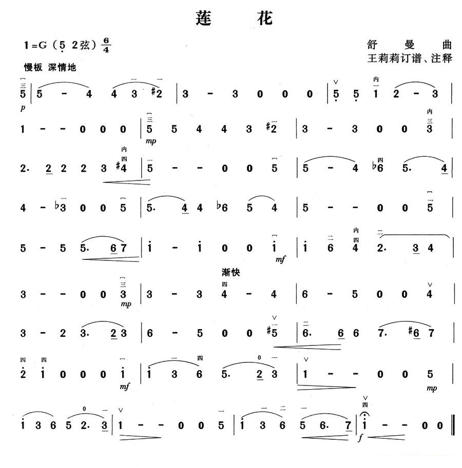 中国乐谱网——【胡琴谱】莲花