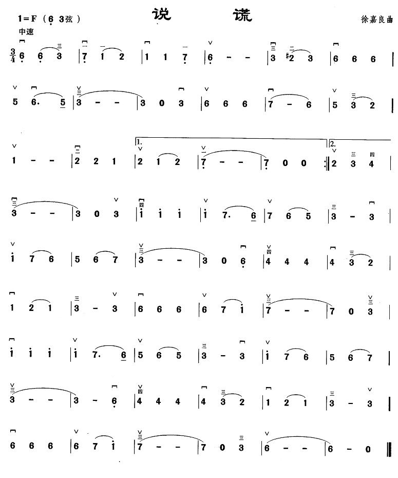 中国乐谱网——【胡琴谱】说谎