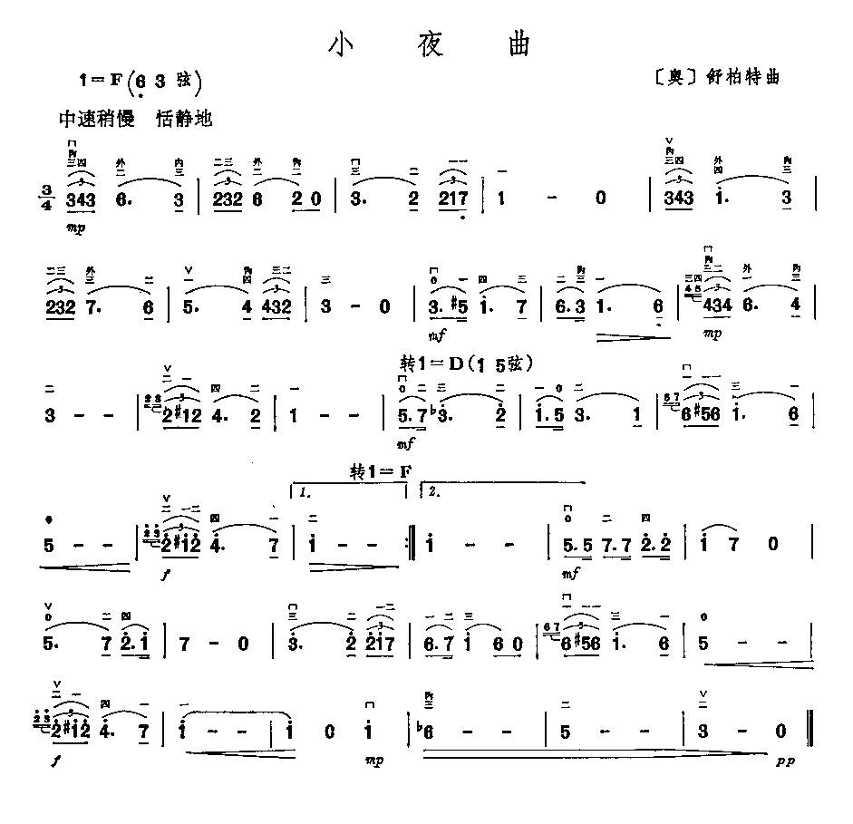 中国乐谱网——【胡琴谱】小夜曲