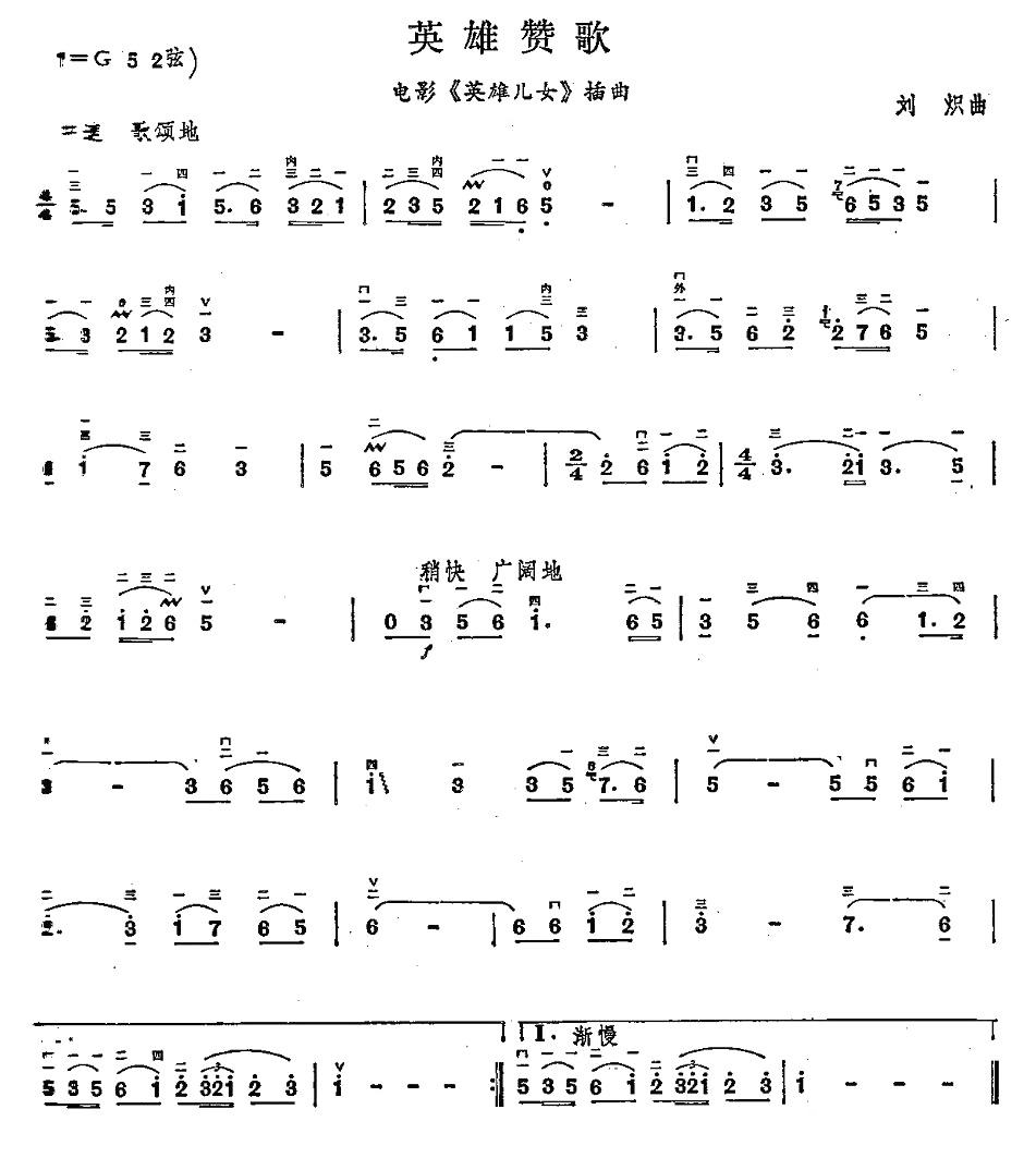 中国乐谱网——【胡琴谱】英雄的赞歌