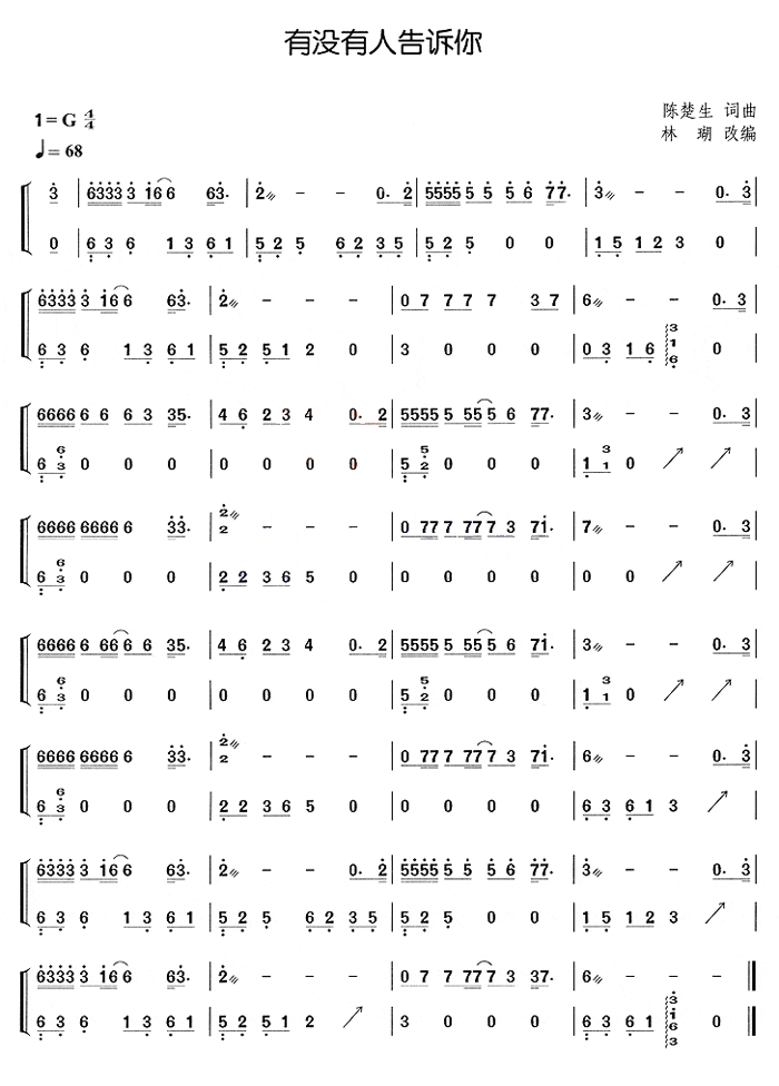 中国乐谱网——【古筝】有没有人告诉你