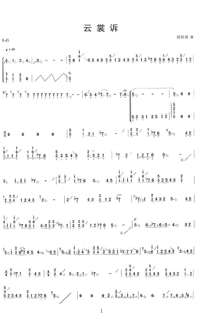中国乐谱网——【古筝】云裳诉