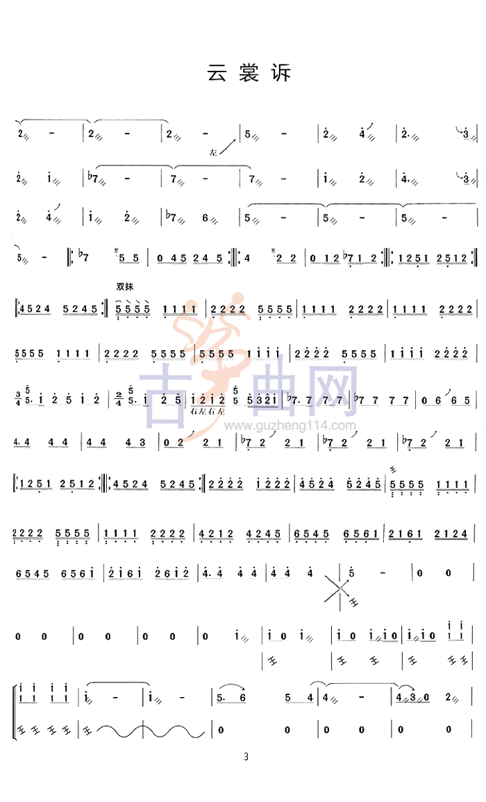 中国乐谱网——【古筝】云裳诉