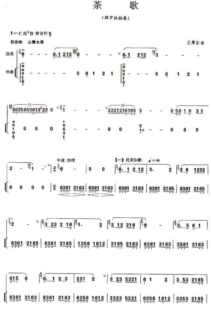 中国乐谱网——【葫芦丝】茶歌
