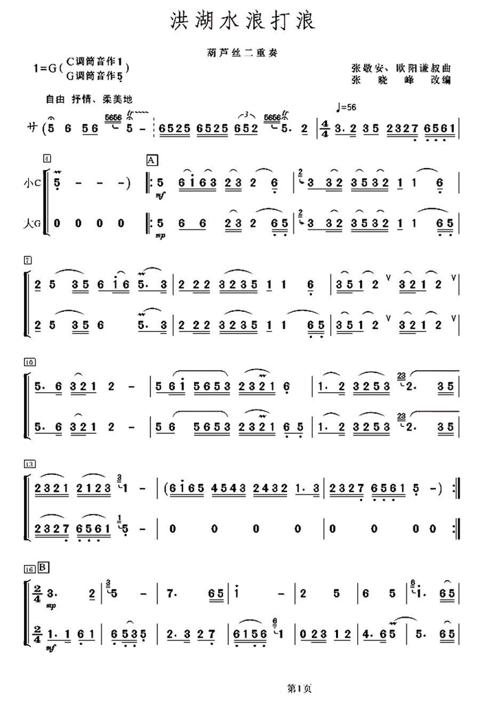 中国乐谱网——【葫芦丝】洪湖水浪打浪