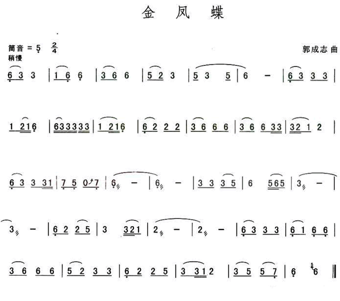 中国乐谱网——【葫芦丝】金凤蝶