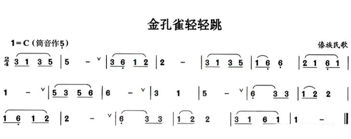 中国乐谱网——【葫芦丝】金孔雀轻轻跳